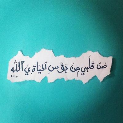 اللهم اني اسألك الجنه ونعيمها واعوذ بك من النار
