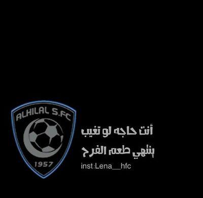 -Hilalهلكني حب الهلال مغتني شعاره