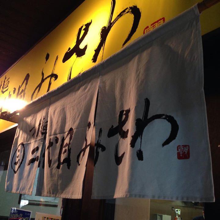 2016年12月29日をもって閉店させていただきます。長年のご愛顧ありがとうございます。大阪、心斎橋にあるつけ麺専門店です。故にこの一杯に魂込めて営業中❗https://t.co/lrCniYjxqV https://t.co/5sKLKup9jf…