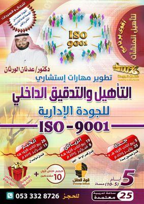 #دورة
تنمية مهارات اخصائي #بناء #نظم #الجودة جدة - إحجز فوراً وأطلب البروشور واتس / 0533328726