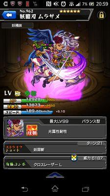 モンスト ムラサメ Ygjbvghj Twitter