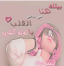 ‏‏‏عسئ الحي في نعمه وعسئ الميت في الجنه♥♡ممنوع في البايو الا البنات فقط♥♡