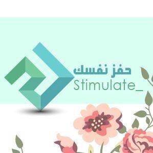 بالتثقف والحوار والتخطيط تصنع إنجازاتك ، حفّز نفسك وكن ما تريد.. للتواصل معنا : stimulate.6@gmail.com / ‏ وضع * في نهايه التغريده تعني مقتبسه