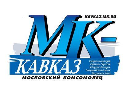 Газета МК-Кавказ