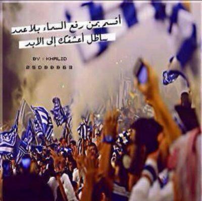 jamwwl291's profile picture. لو اتكلم دمي الي في عروقي وش يقول يفتخر مثلي ويهتف..يهﻻل ياهلال