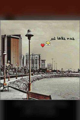 ‏‏ليتك جنبي اليوم