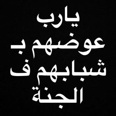 حساب صدقه في ثواب المرحومين عسى جنة الرحمن داركم