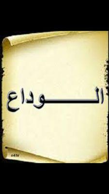 الفراااق عذاااااب ودمااااار