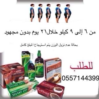 ‏كل مايخص شركة أيدمارك العالمية ، تخسيس ورشاقة ، جمال وتبييض وشد وازالة الترهلات وازالة الحبوب 

ايضاً لمشاكل القولون والجهاز الهضمي ، لطلب واتس اب 
0557144399