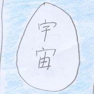 name:Heaven Universe; real name:H Ueda
脳が、ちっちゃい時と、おっきい時が、あります。大学院受験中。まれにymcaに行く。Webがあります。
