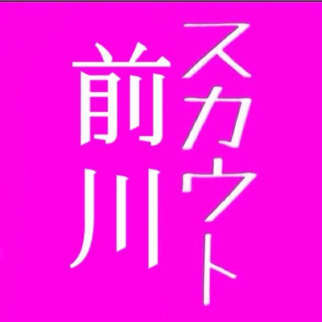 初めまして！夜のお仕事相談所の前川　凌駕と申します！短時間で高収入、そして楽しくお仕事がしたい女性のお手伝いをさせていただいてます！まずは要望おと希望をお聞かせください！テレアポやレジ等昼の仕事とキャバやヘルスなど夜の仕事があります！どんな仕事でもご相談ください( `･ω･´ )
