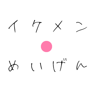 イケメン名言 友達とは 絆 を感じる人のこと 僕はいろんな人に会って 広がりを持ちたい いろんな出会いがあるこの仕事は やっぱり素晴らしい 稲垣吾郎 イケメンの名言