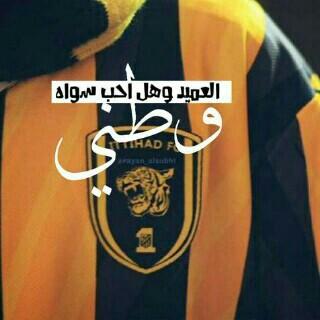 Inst:3llawi_smb45
         I love ittihad