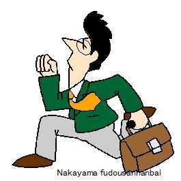 不動産 中山