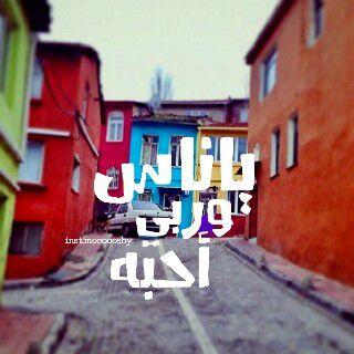 كل ابجديآت اللغة العربيه تنتطق ب اسم معشوقتي ♥♥~