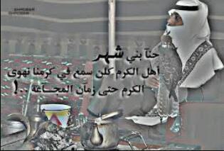 يخسى الحزن دام ربعي بني(شهر)