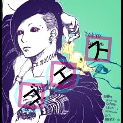 埼玉県に住んでいるゴエスd(ﾟ∀ﾟ｡)ﾃﾞｽ!!GReeeeN、バスケ、スラムダンク、SAO、が好きです！！Lineのurl貼っとくので是非追加して下さい↓ あと、らっきょの事もよろしくお願いします‼︎