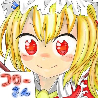 コローさんさんのプロフィール画像