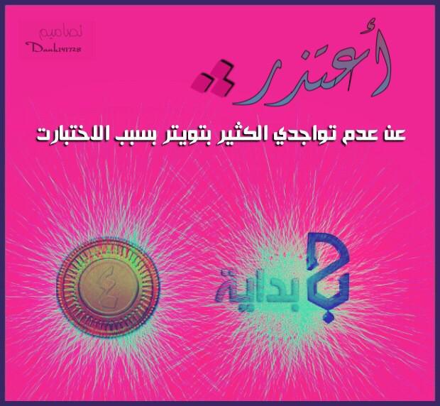 ابتدات قصه أجمل 3شهور زدرصيدك4 في 22/1/1436 بدايه أكسجيني ولوتلفو الكون كله مارح تلقو مثل قناه بدايه من جمهور سعيد وعمر وهيثم والفهيد وسرور وسلطان واالمالكي ياس