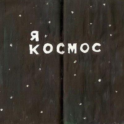 | думаешь нет - говоришь да |
