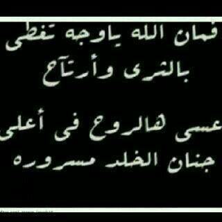 الله يارحمك يا رايد  ويسكنك فسيح جناته ويعوضك في شبابك بالجنه ويغفرلك