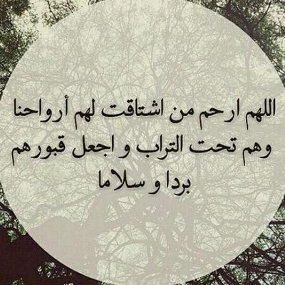 يارب ارحم موتانا واشفي مرضانا يا رب- Follow @aljanahx_ صدقه جاريه❤️