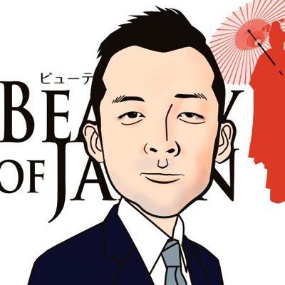 Beauty of Japan, CEO and Founder 欧米豪富裕層向け旅行業、官公庁/自治体/DMO向けにインバウンドコンサルティング業を展開してます。
