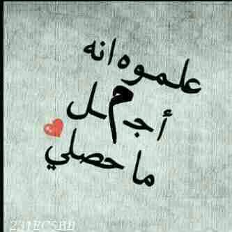 وش يفيد السهر بعيون الشهير دام عينه ما تشوف اللي بغض !