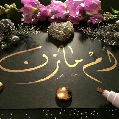 تركتها لك يا الله ووكلت أمري إليك فبشرني بما أريد وبما أخترته لي خيراً .