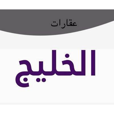 joniditazym's profile picture. الكويت. السعوديه. البحرين. قطر. الامارات. عمان ⭐ ابراج✨عماير✨فلل✨شقق للايجار✨اراضي خام✨بيوت✨مزارع✨مخطط ✨شاليهات ✨اراضي تقسيط✨شقق تمليك✨روف✨دوبلكس