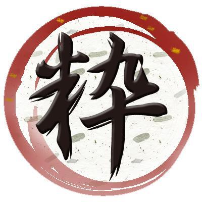 鉄板亭 粋 Iki Teppantei Twitter 鉄板亭 粋 Iki Teppantei Twitter