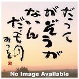 かっこ　え～じ　知らんけどｗ