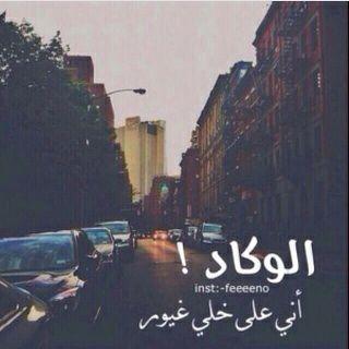 ‏‏ومن هالبرد؟ ي خوفي عليك ~

 BBM: 7E72FDE5 - madinah-