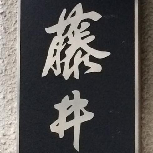 odrkM_FUJII's profile picture. 藤井道明