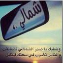الشمالي (@05073000Nawaf) Twitter