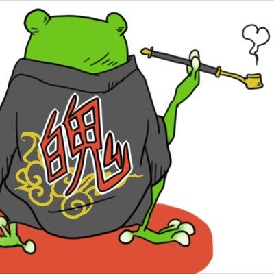 蛙🐸さんのプロフィール画像