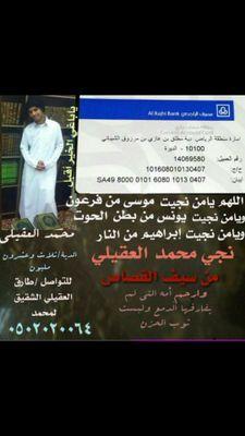 ‏‏‏عتق رقبة محمد العقيلي...والله انها فرصة لنا ..لنكسب عتق رقية