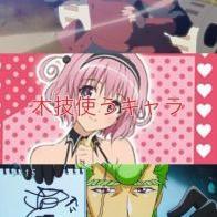 オタク趣味ですがファッションセンスは普通です。2ちゃん系大好きwww