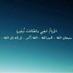 صلاتك نجاااتك (@omeerykgk) Twitter profile photo