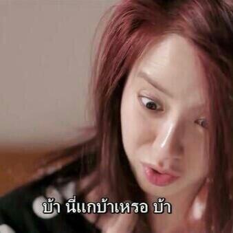 ทวิตเตอร์เธออาจจะเขียนถึงคนเป็นสิบเป็นร้อย แต่ทวิตเตอร์ของฉันจะพูดถึงเธอคนเดียว.