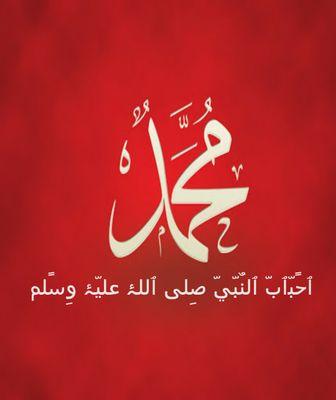 اللهم صلي على سيدنا محمد وسلم تسليما كثيرا .