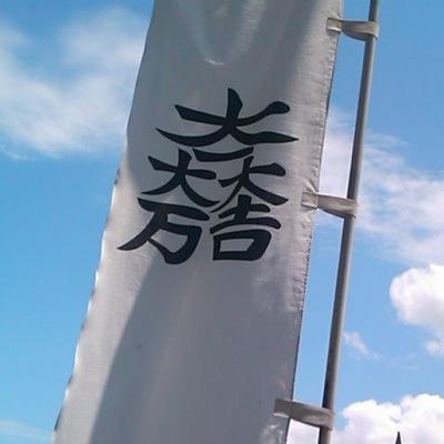 美術館と史跡巡りが好きな歴女。好きな人物は石田三成。日本美術は長谷川等伯が好き。そして御多分に洩れず刀剣女子。フィギュアスケートの羽生くんが好き。最近は自転車ロードレースも好きです。ポガチャル推しです。とにかく好きなことばかり呟きます。