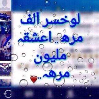 ‏شعور مدري كيف اوصفه لما تخلي علاقتك رسميه مع شخص كان لك كل شي ☹