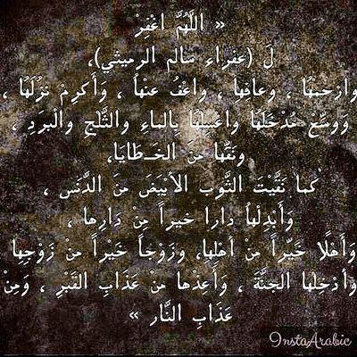 ‏‏‏صدقه جاريه ل عفراء ‏‏‏اللهّم ارحم  (عفراء سالم الرميثي)  واغفر لها وأملأ قبرها بالنور والفسحة والسرور ، اللهّم أجرها من عذاب القبر وارزقها الفردوس الأعلى