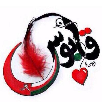 ‏أحبائي .. بكم أرتقي .. أتحفوني‏‏‏