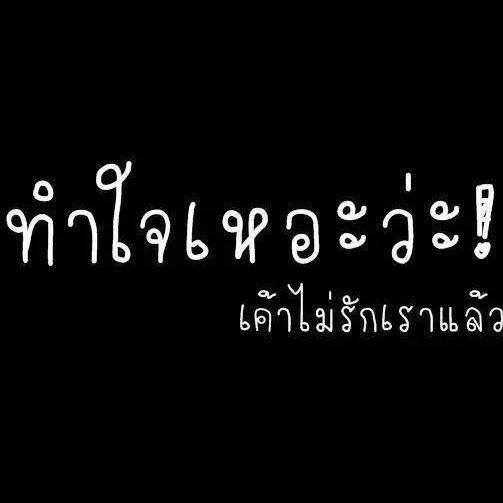 น่ารัก