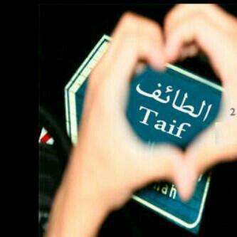 ‏‏7FA43E10ضيفني الطايف