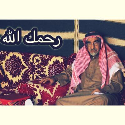 هذا الحساب يغرد بذكر الله فقط و هو صدقه جاريه لوالدي فراج بن شريان القباني السهلي {رحمه الله}