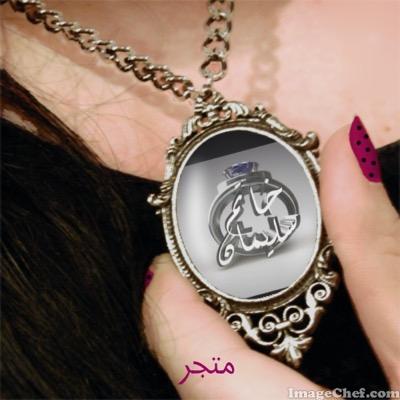 نميّز لك في هذا المتجر احتياجاتك اليوميه بتفرُّد *( الدفع عند الإستلام )* التوصيل حسب الإتفاق موقعنا على الإنستقرام solomonsseal888