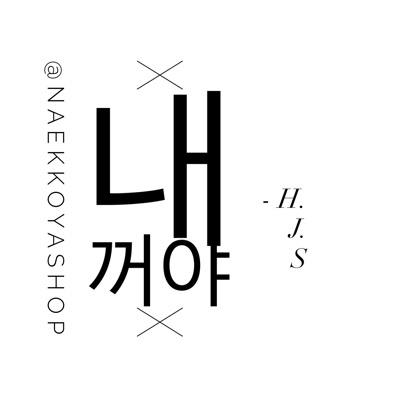 Serve U Right | Indonesian | Trusted account to order your Official & Fansites Goods | For fast respond, line imarthadavid2
